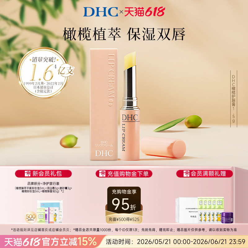 DHC橄榄护唇膏淡化唇纹1.5g 粉熨斗唇膏男女保湿滋润舒缓礼物正品