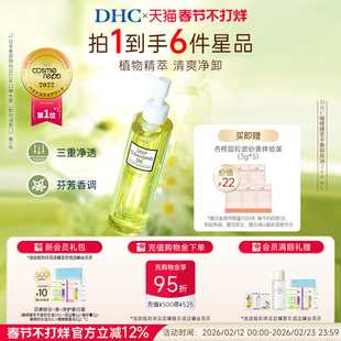 DHC橄榄臻萃平衡卸妆油200ml深层清洁卸妆温和保湿不刺激官方正品