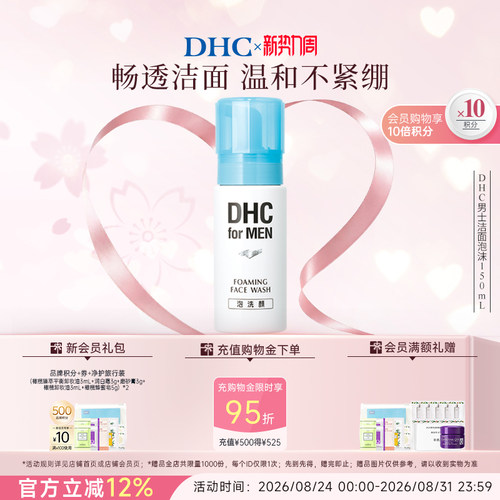 DHC男士洁面泡沫温和洁净弱酸性