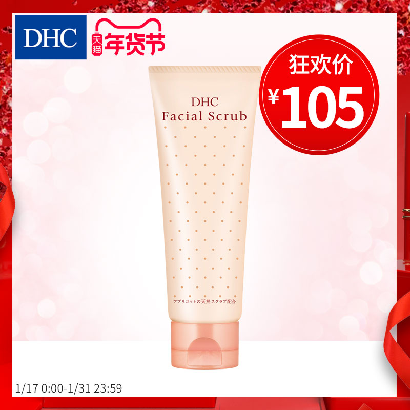 Dhc磨砂膏价格 Dhc磨砂膏图片 星期三