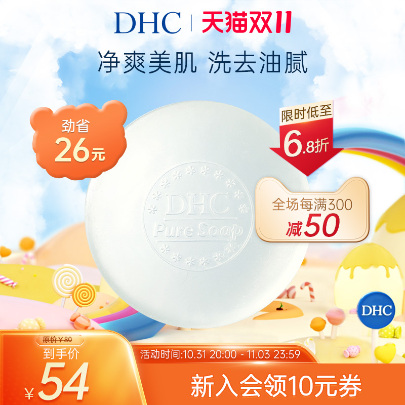 DHC橄榄芦荟皂80g泡沫洁面皂深层清洁适合油性肌肤控油清爽