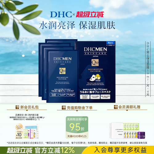 DHC男士深层保湿面膜补水面膜