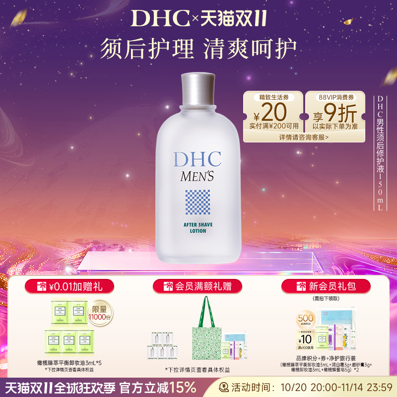 DHC男性须后修护液日本进口