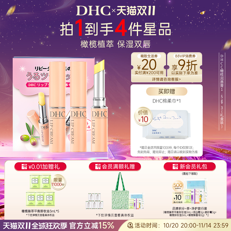 DHC粉熨斗唇膏润唇膏淡化唇纹