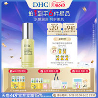 DHC橄欖煥采精華油天然