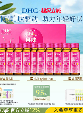 DHC胶原蛋白肽果味饮料50ml*10瓶 维c液态饮轻负担促吸收 正品