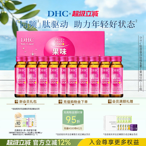 DHC7000mg胶原蛋白肽轻负担
