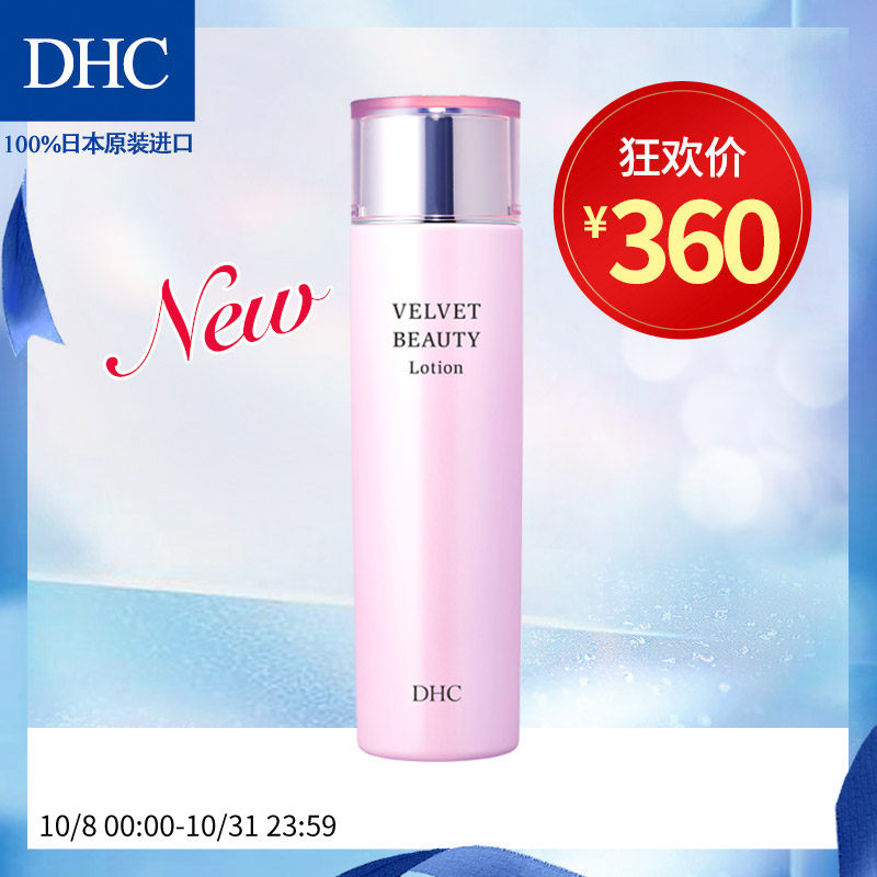 DHC丝绒美肌保湿化妆水150ml 滋润保湿水润弹力美肌改善细纹