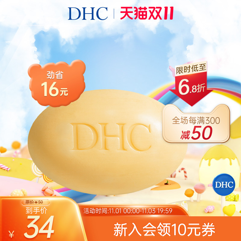 DHC紧致弹力沐浴皂120g 辅酶Q10清洁滋润爽滑舒适细腻