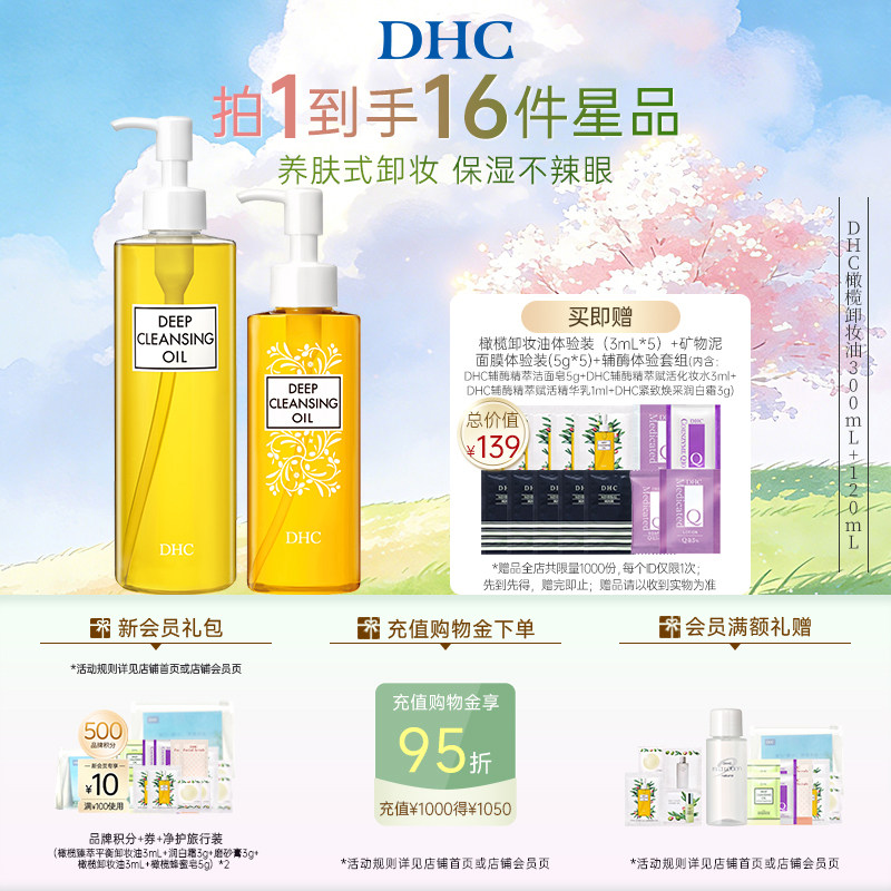 DHC橄榄卸妆油三合一 清洁去角质卸妆温和无刺激官方旗舰店正品