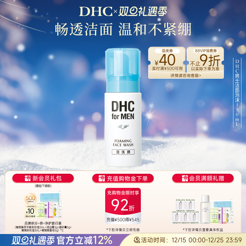 DHC男士洁面泡沫温和洁净弱酸性