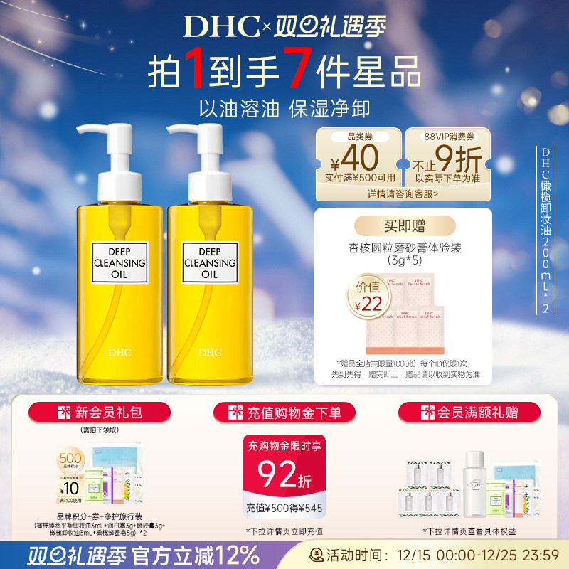 DHC橄榄卸妆油400ml 三合一清洁温和不辣眼乳化快