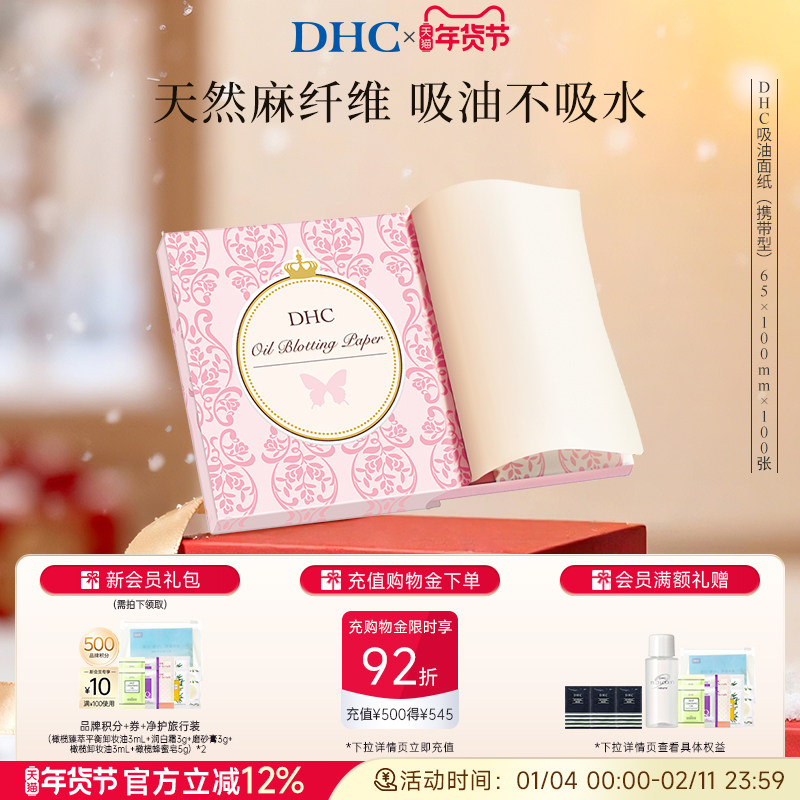 DHC������ֽ(Я����)65*100mm*100�� ��Ȼ������ë���͹� 83Ԫ��4��(��20.75Ԫ/��)