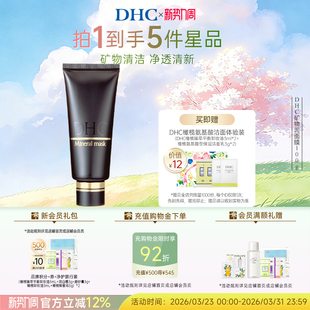 DHC矿物泥面膜100g 清洁肌肤去角质 绿色粘土泥浆面膜