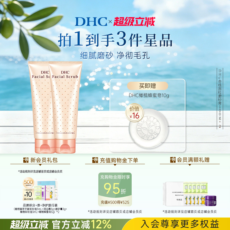 DHC杏核圆粒磨砂膏100g清洁面部改善角质