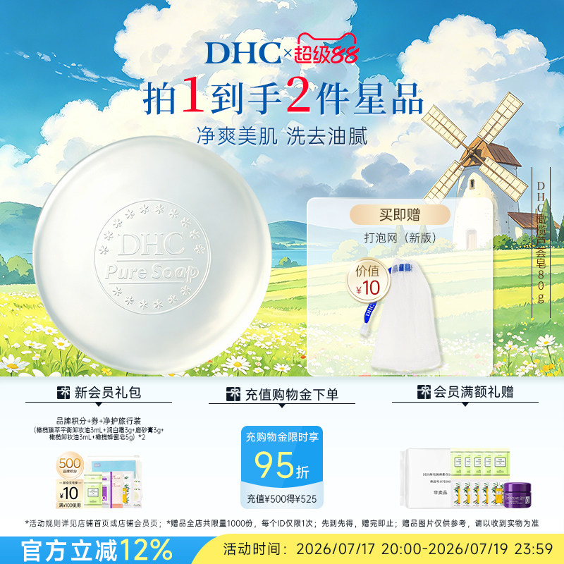 DHC橄榄芦荟皂泡沫清洁