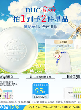 DHC橄榄芦荟皂泡沫清洁
