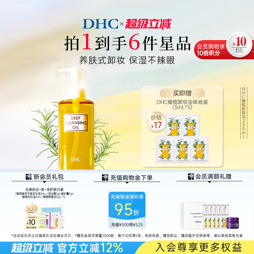 DHC橄榄卸妆油200ml 三合一温和卸妆乳化快清洁官方旗舰店正品