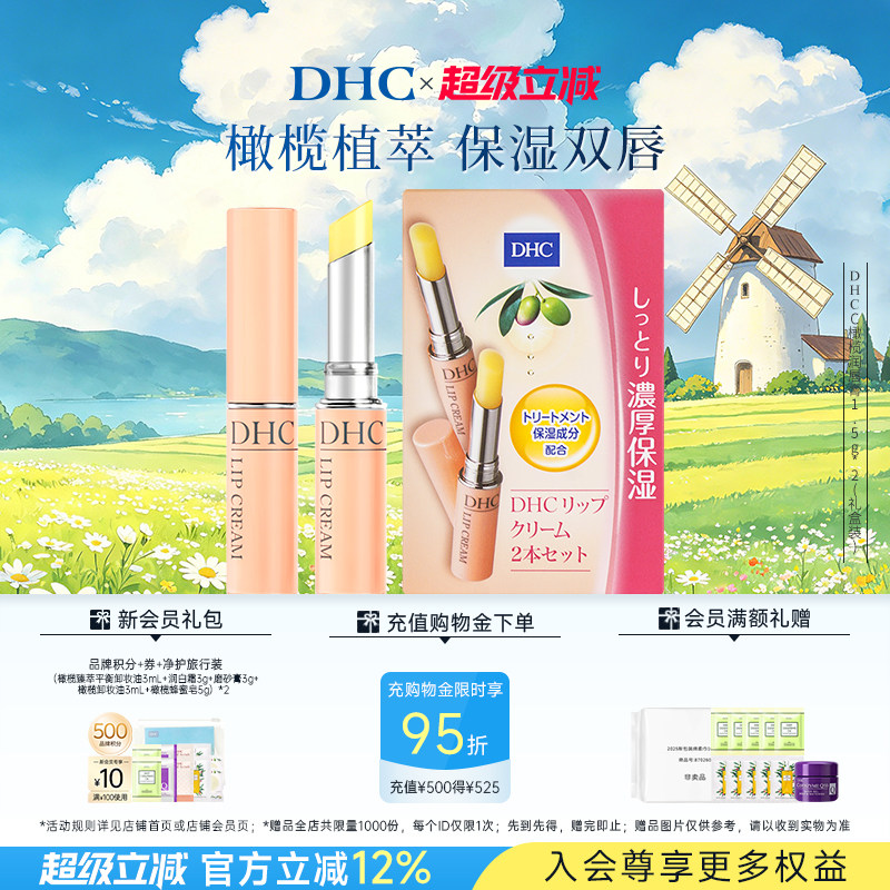 DHC橄榄润唇膏多支装 保湿滋润改善唇纹dhc唇膏
