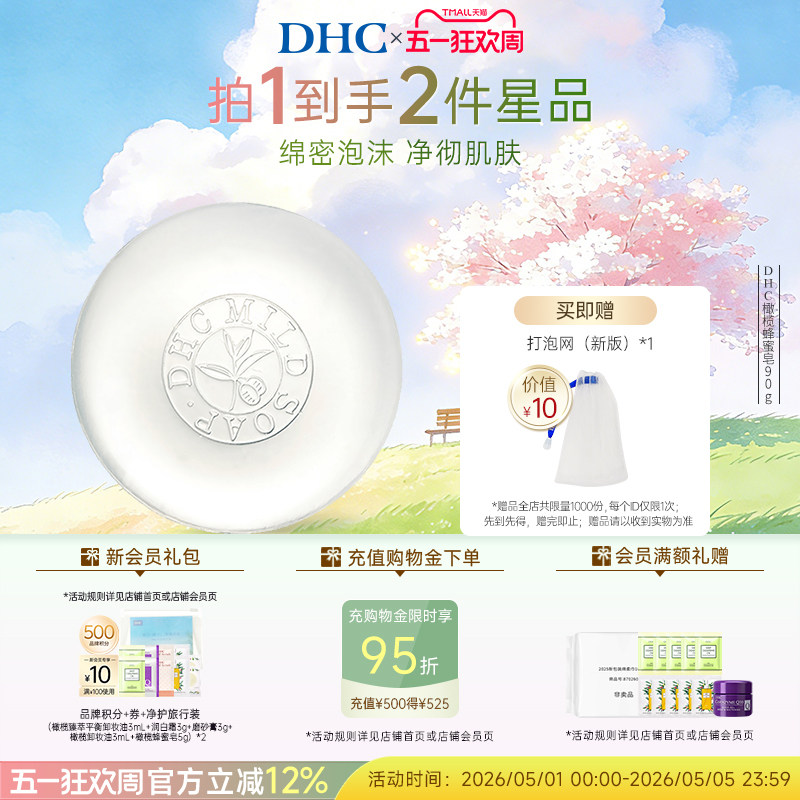 DHC橄榄蜂蜜皂90g洁面皂清洁官方正品