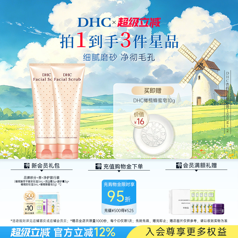 DHC杏核圆粒磨砂膏100g清洁面部改善角质
