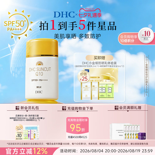 DHC防水防汗小金帽防晒乳SPF50+