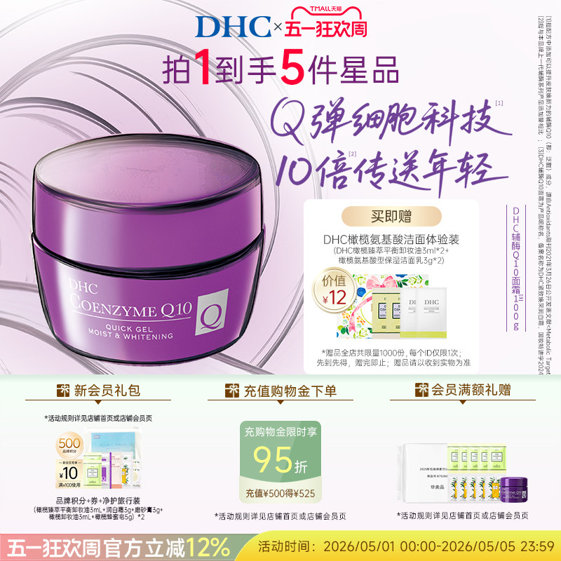 DHC辅酶Q10面霜紧致焕采润白霜抗初老美白祛斑保湿霜熬夜提亮修护
