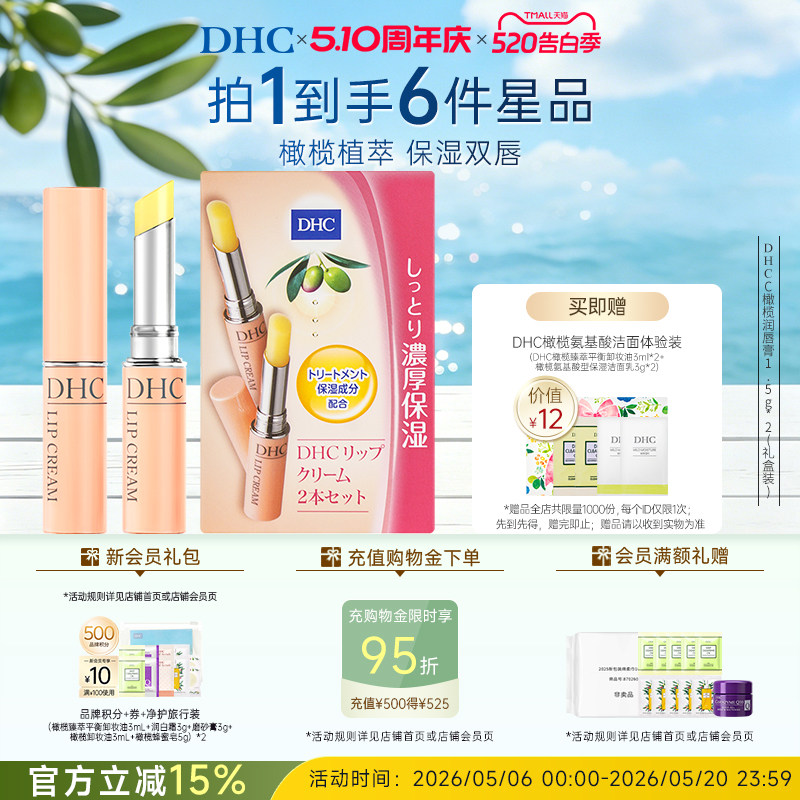 【超级立减】DHC橄榄润唇膏多支装 男女保湿滋润节日礼盒官方正品