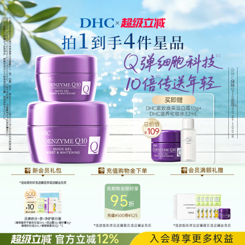 DHC紧致焕采润白霜美白祛斑保湿