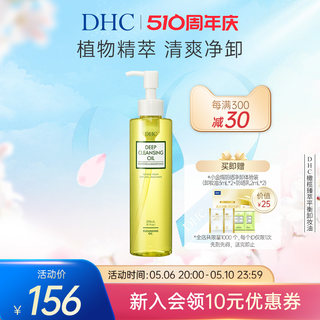 DHC橄榄臻萃平衡卸妆油200ml 深层洁净卸妆呵护官方正品