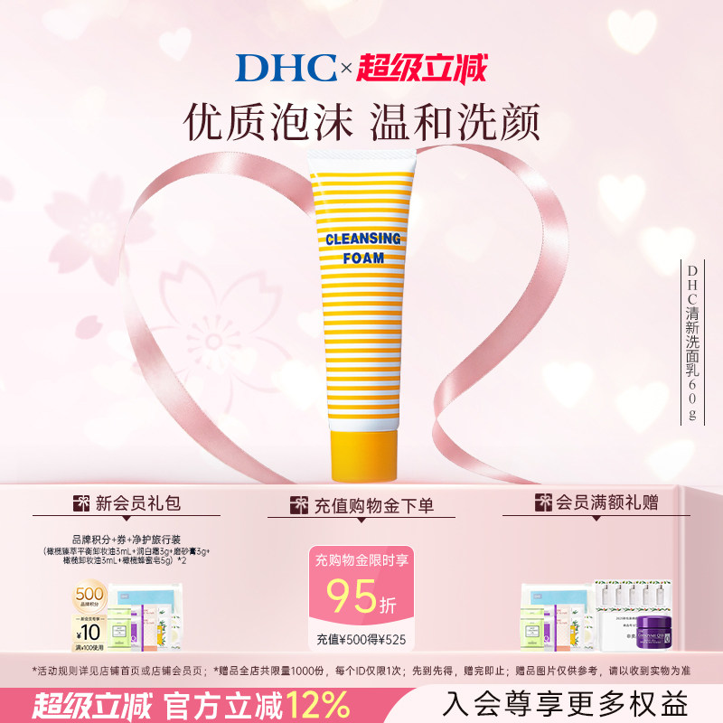 DHC洗面乳清爽温和洁面洗面奶图片