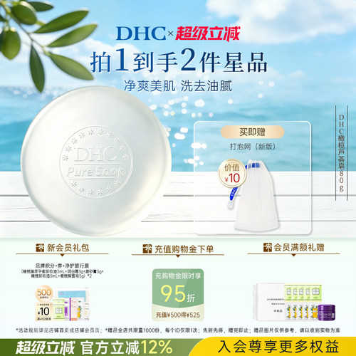 DHC橄榄芦荟皂泡沫清洁