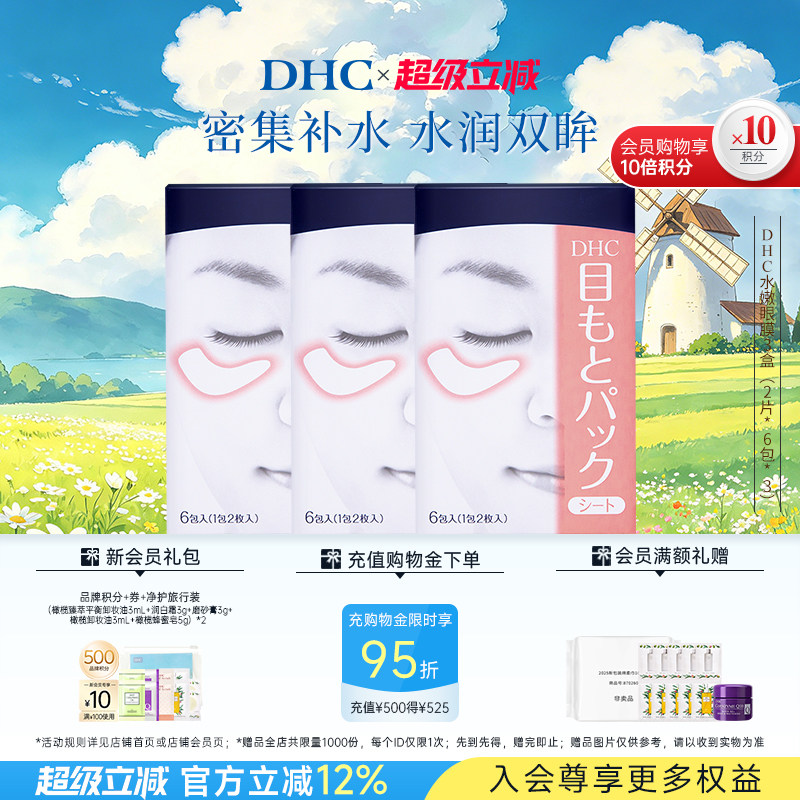 DHC水嫩眼膜温和保湿凝胶