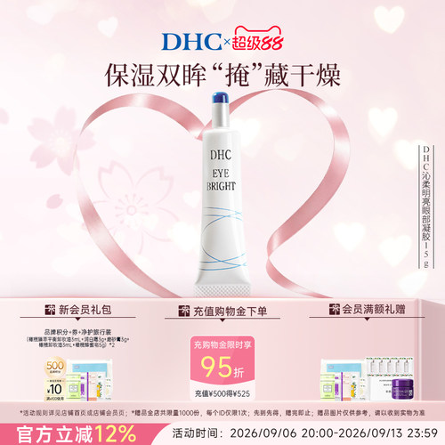 DHC沁柔明亮眼部凝胶15g眼部精华