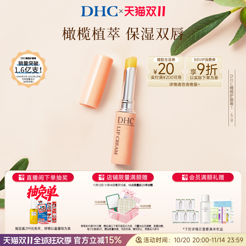 DHC橄榄润唇膏1.5g 女保湿滋润补水礼物粉熨斗唇膏官方旗舰店正品