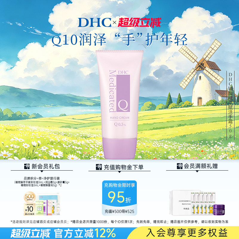 DHC辅酶Q10精萃赋活手霜50g 温和保湿日本护手霜