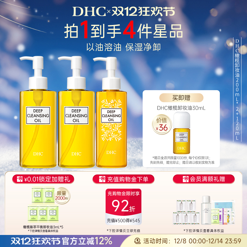 【超级立减】DHC橄榄卸妆油 三合一温和卸妆乳化快深层清洁不刺激