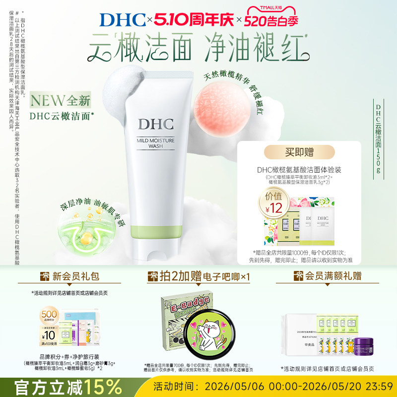 DHC橄榄氨基酸型保湿洁面乳150g 云橄洁面保湿洗面奶温和去角质