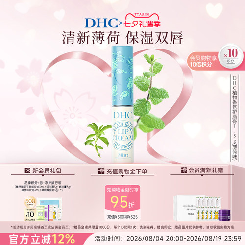 DHC橄榄护唇膏薄荷味温和保湿