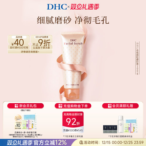 DHC杏核圆粒磨砂膏洁净毛孔进口