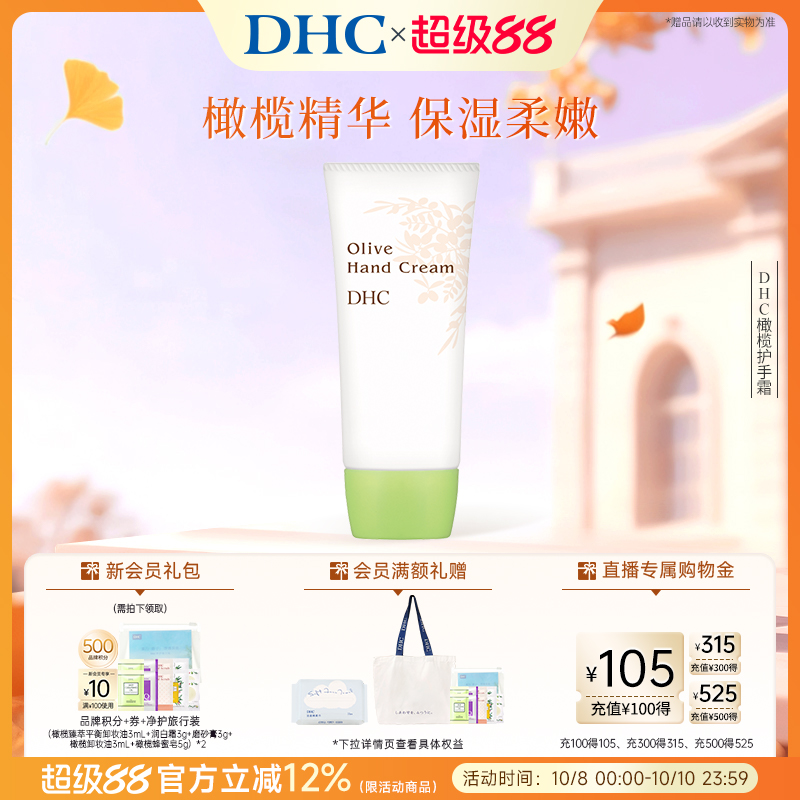 DHC橄榄护手霜55g  植物配方保湿精华油水润呵护双手改善肌肤