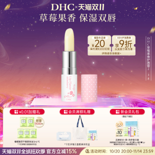 DHC草莓果香护唇膏2.3g 滋润礼盒伴手礼日本 唇部护理润唇膏女保湿