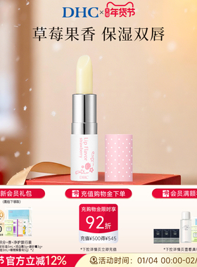 DHC草莓果香护唇膏2.3g 唇部护理润唇膏女保湿滋润礼盒伴手礼日本