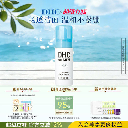 DHC男士洁面泡沫温和洁净弱酸性
