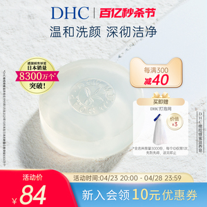 DHC橄榄蜂蜜滋养皂绵密泡沫