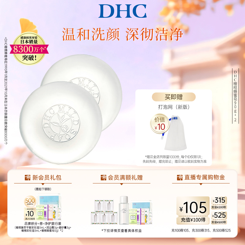 DHC橄榄蜂蜜皂深层清洁滋润
