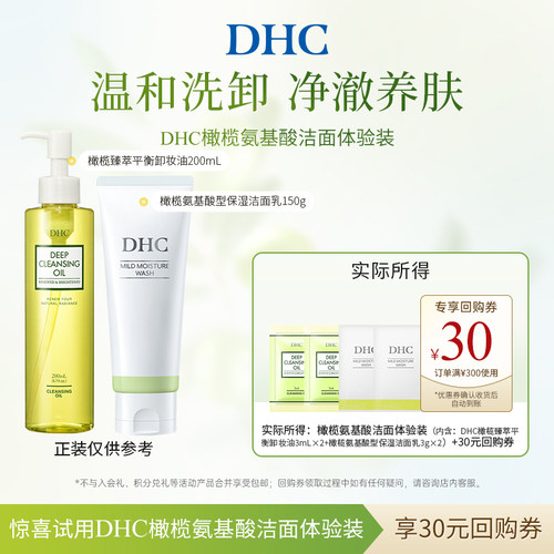 【U先5折爆款】DHC橄榄氨基酸洁面体验装 温和清洁保湿舒缓