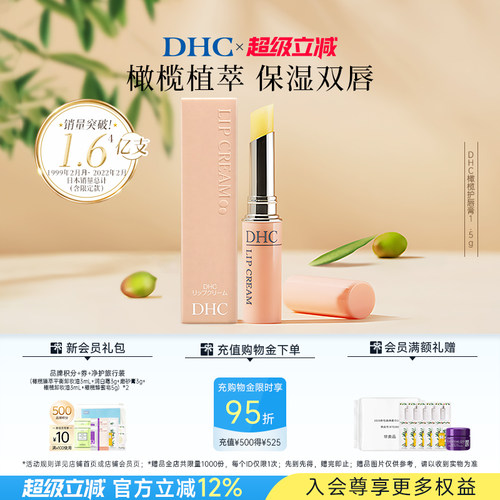 DHC粉熨斗唇膏护唇膏保湿舒缓
