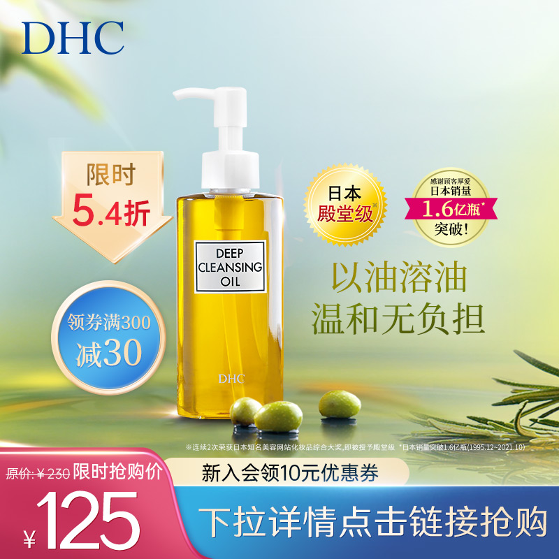 DHC橄榄卸妆油200ml/120ml 三合一温和卸妆乳化快清洁毛孔不刺激