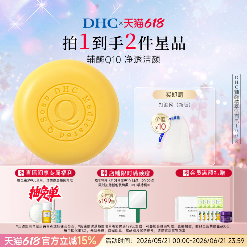 DHC辅酶Q10精萃洁面皂100g 清洁脸部泡沫洗脸官方正品 临期